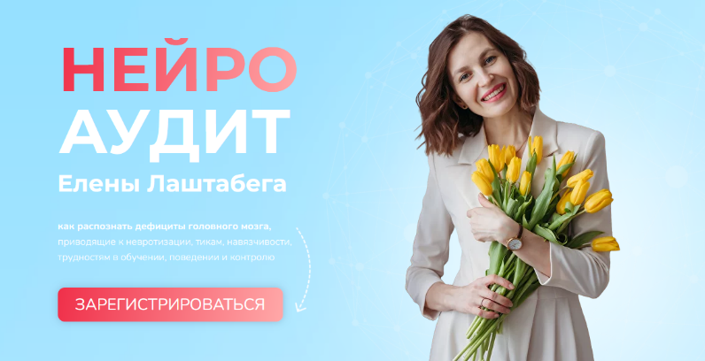 [Елена Лаштабега] Нейро Аудит (2023)_0.png